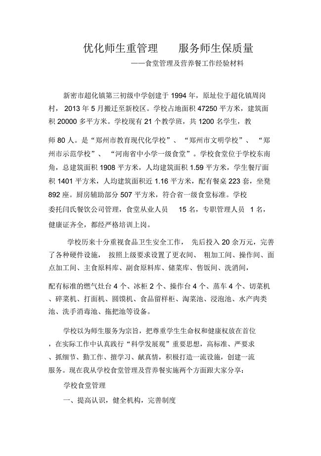 超化三初中食堂先进经验材料
