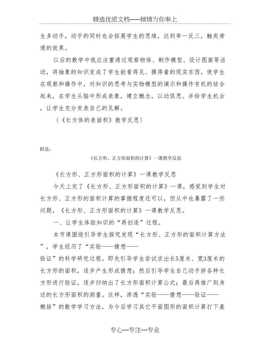 《长方体的表面积》教学反思(共6页)_第3页