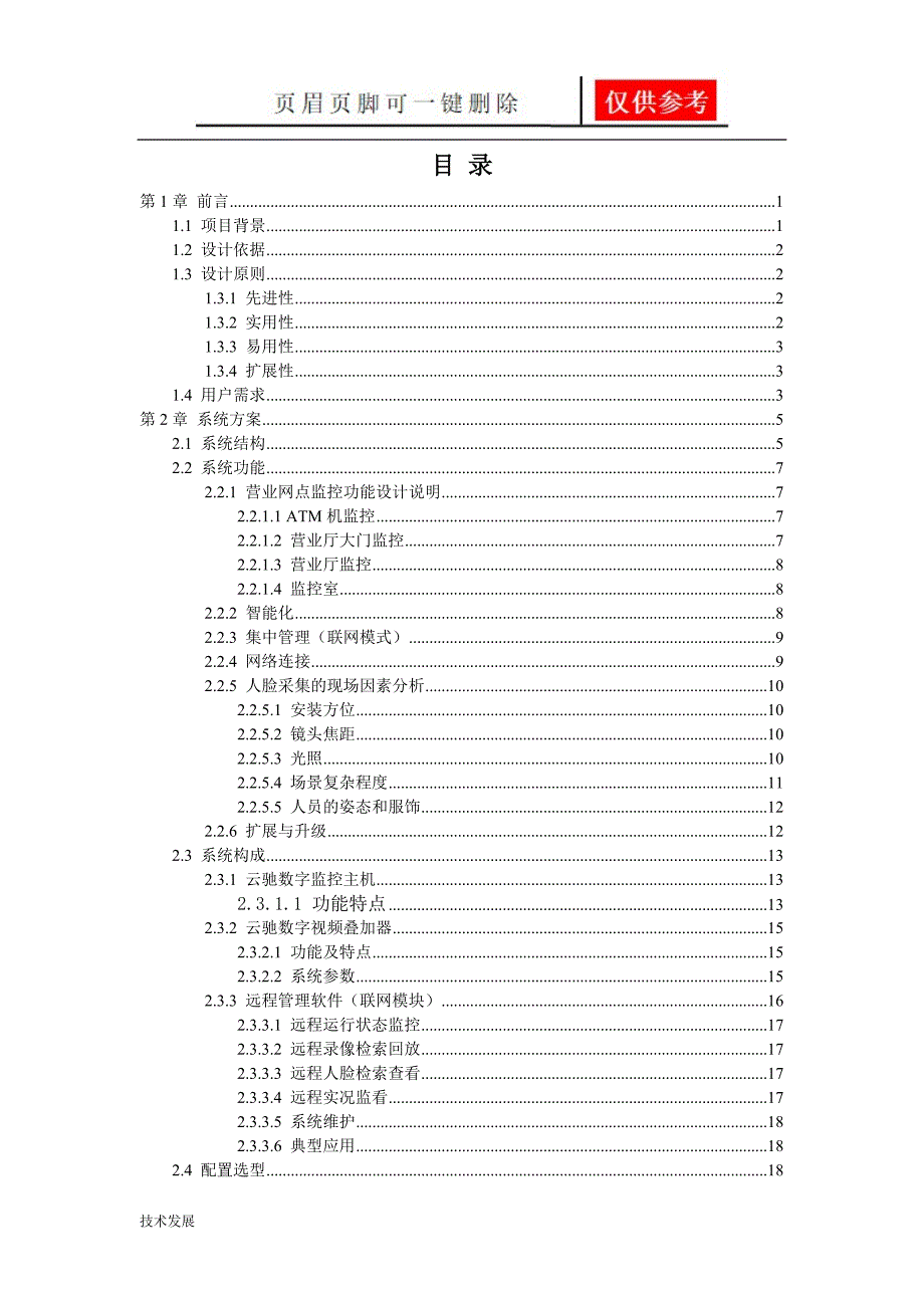 人脸识别智能监控系统解决方案互联网_第2页