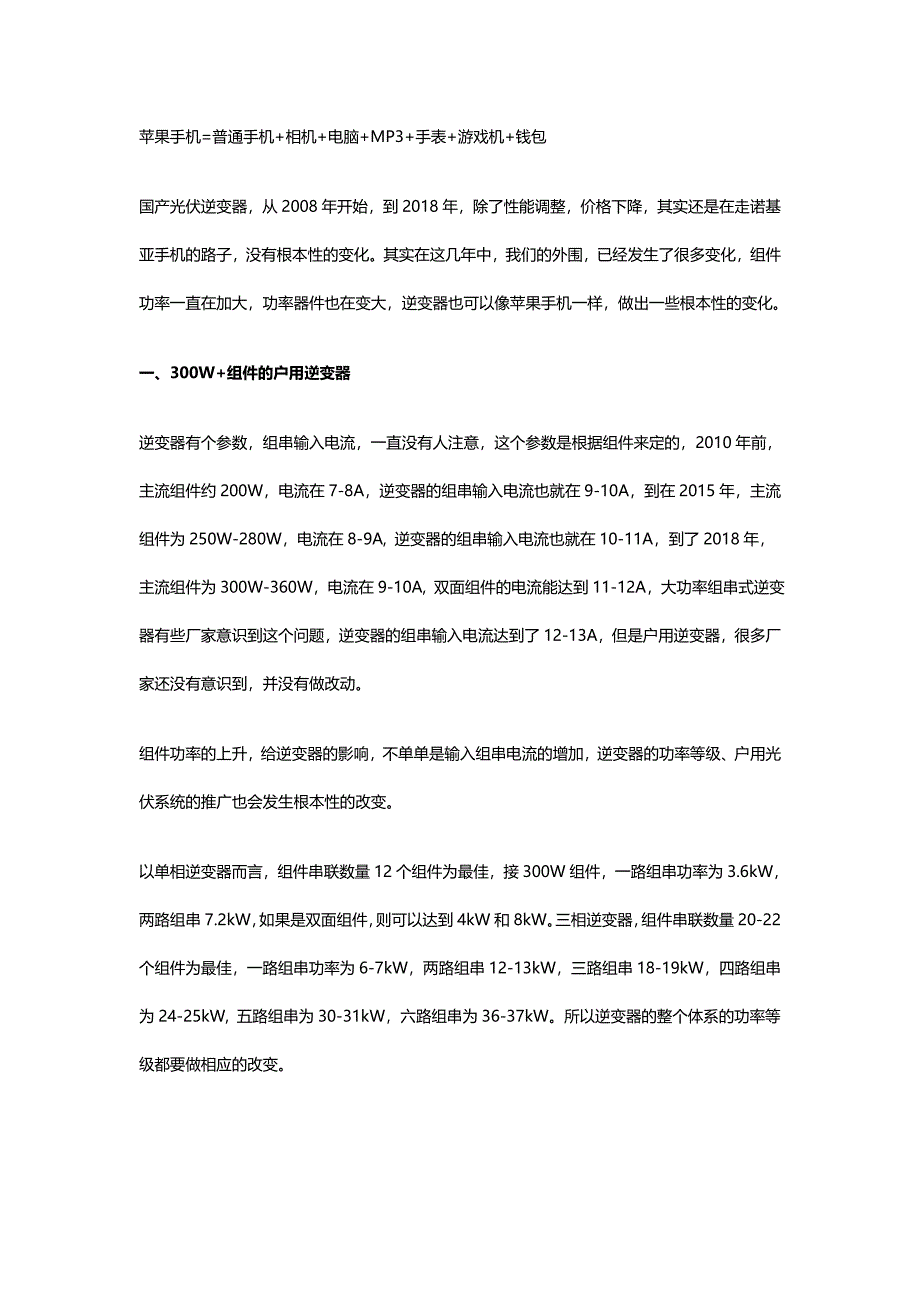 光伏产业将迎大洗牌.docx_第4页