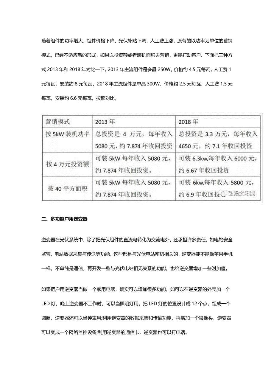 光伏产业将迎大洗牌.docx_第5页