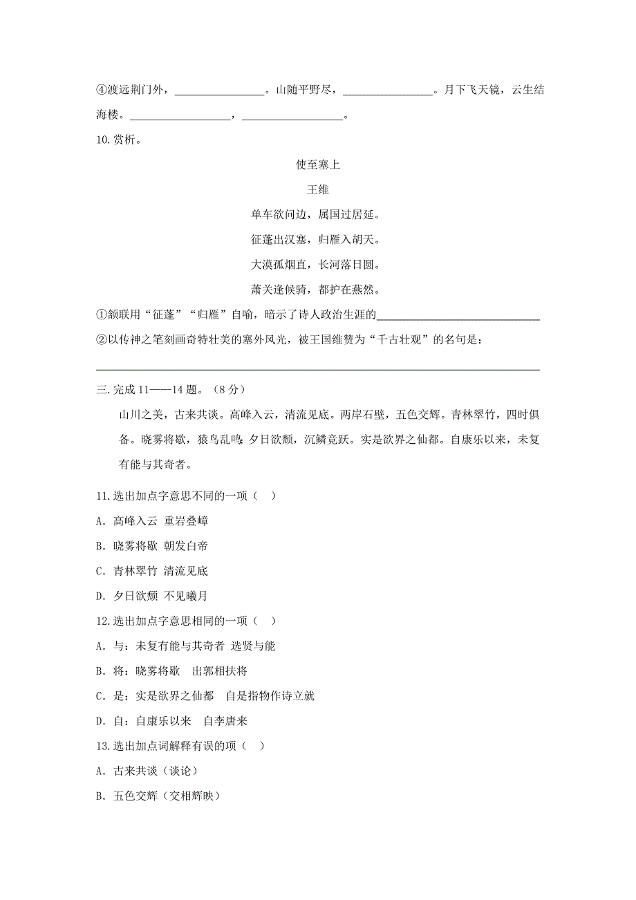 八年级上人教新课标第六单元素质自测题_第3页