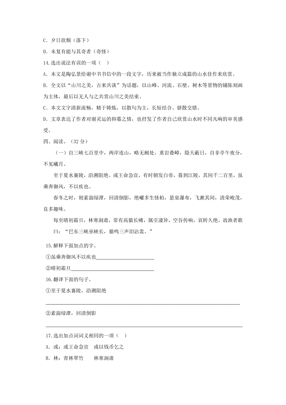 八年级上人教新课标第六单元素质自测题_第4页