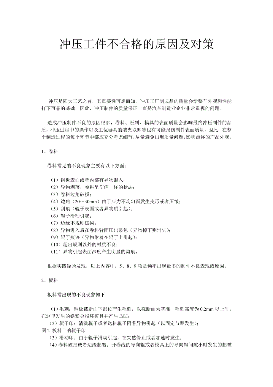 冲压工件不合格的原因及对策.doc_第1页