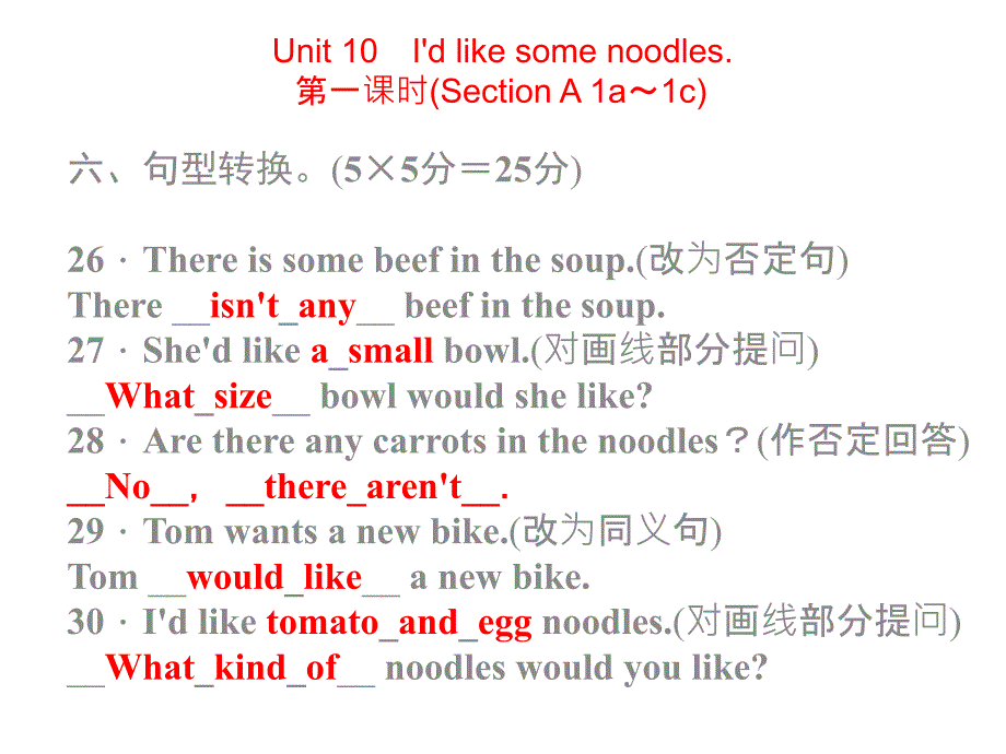 新人教版七年级英语下册Unit10同步习题精讲课件_第4页