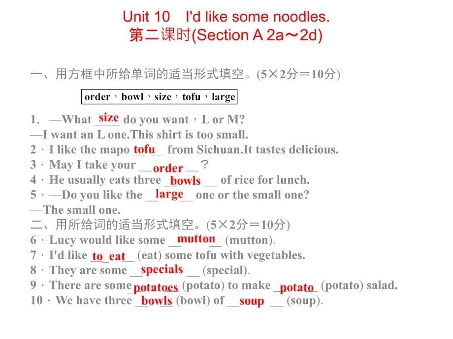 新人教版七年级英语下册Unit10同步习题精讲课件_第5页