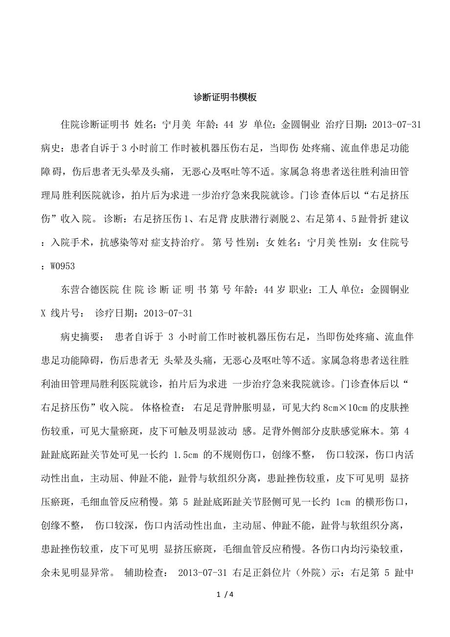 诊断证明书模板(1)_第1页