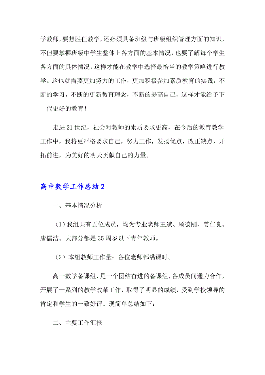 高中数学工作总结通用15篇_第4页