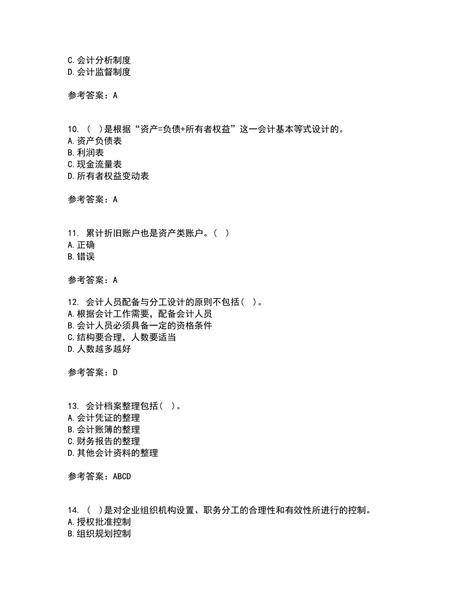 北京理工大学22春《会计学》原理离线作业二及答案参考57_第3页