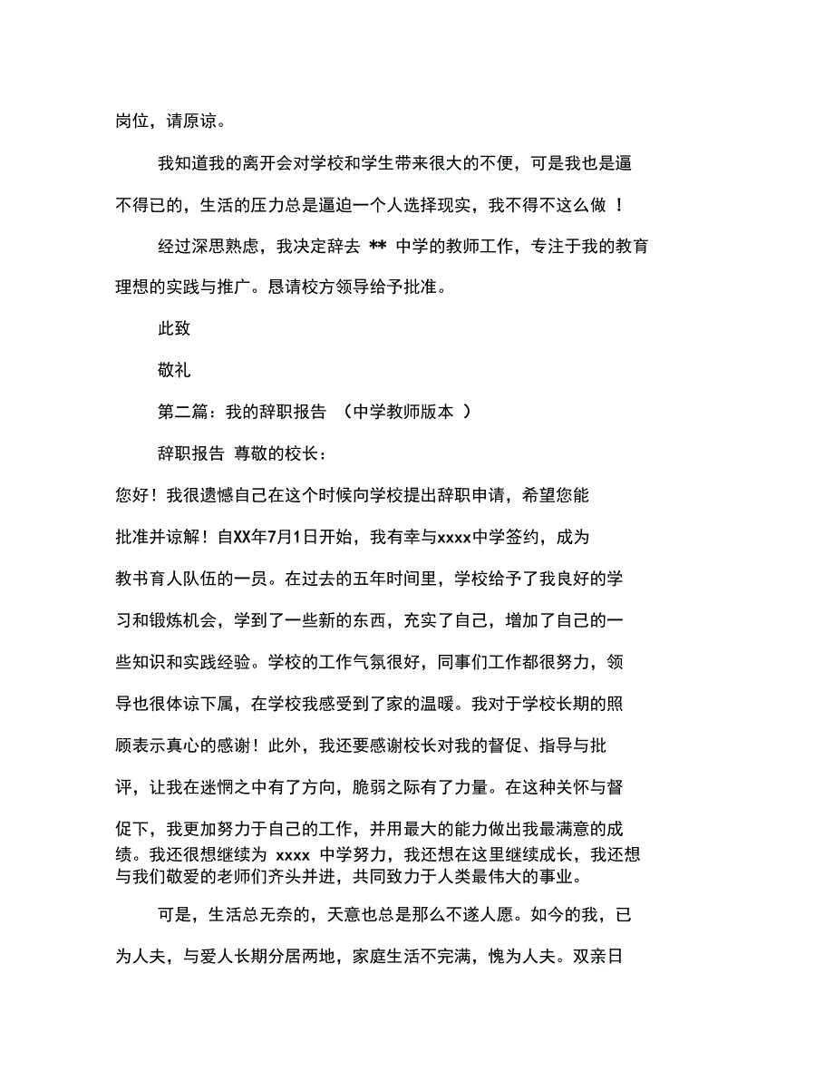 中学教师的辞职报告_第3页