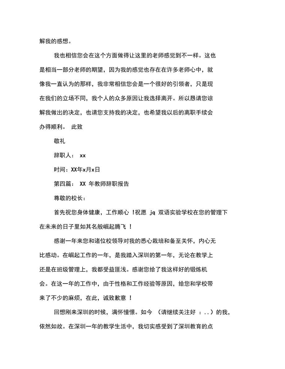 中学教师的辞职报告_第5页