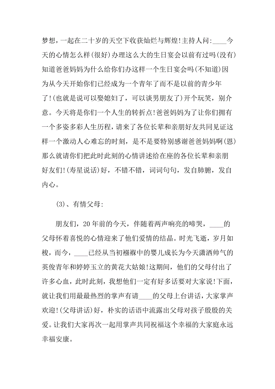 2022年十岁生日主持词七篇_第2页