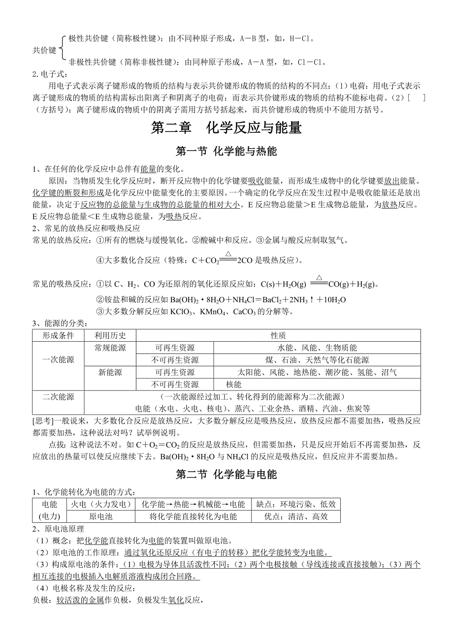 高中化学必修2知识点归纳总结.doc_第3页