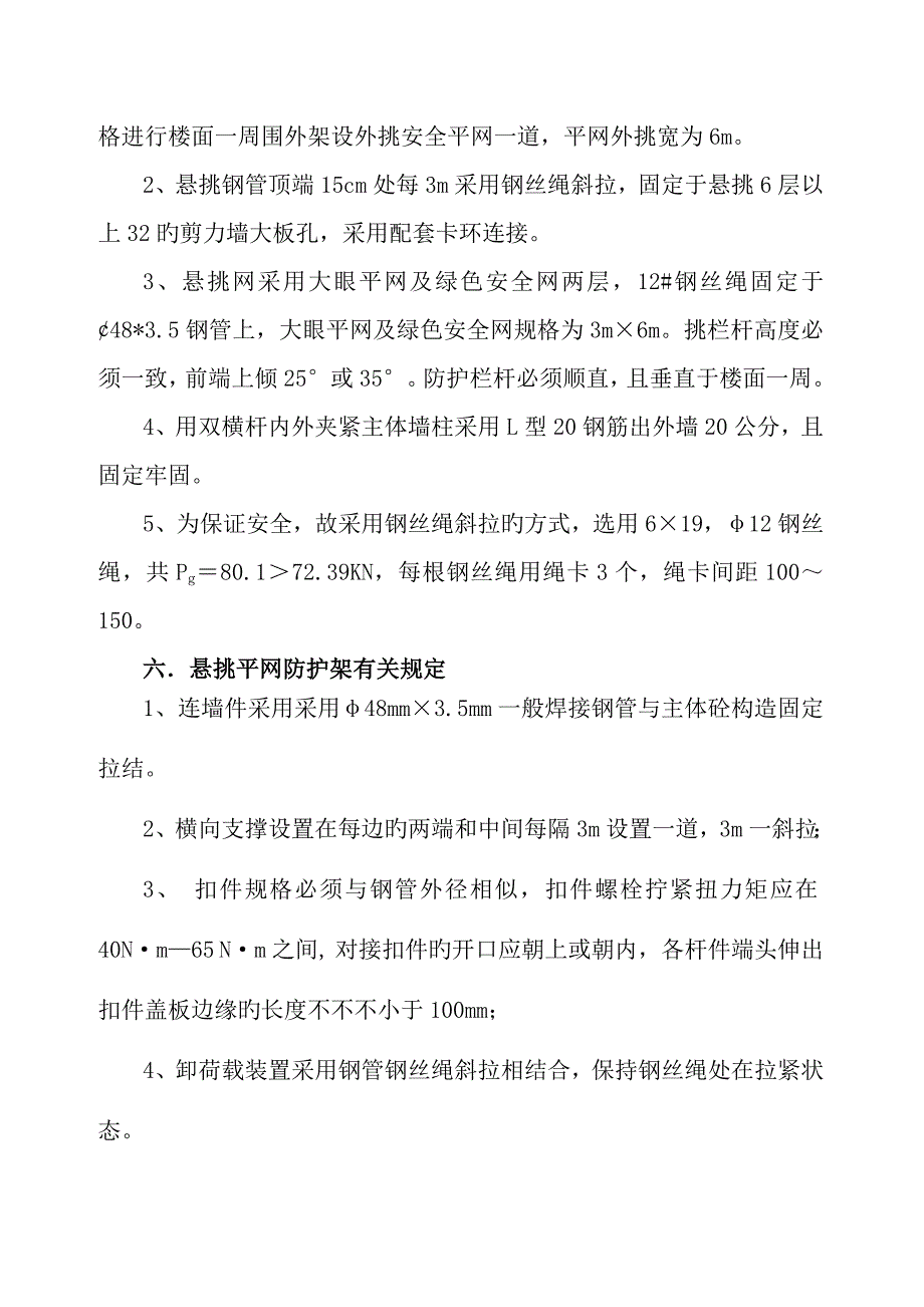 悬挑平网施工方案.doc_第5页