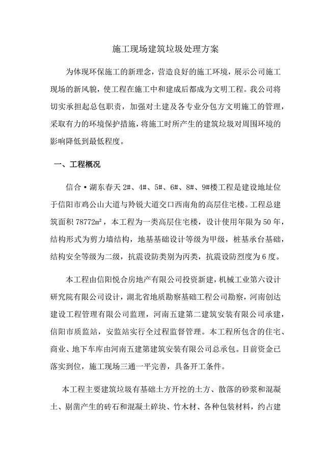 建筑垃圾处理方案