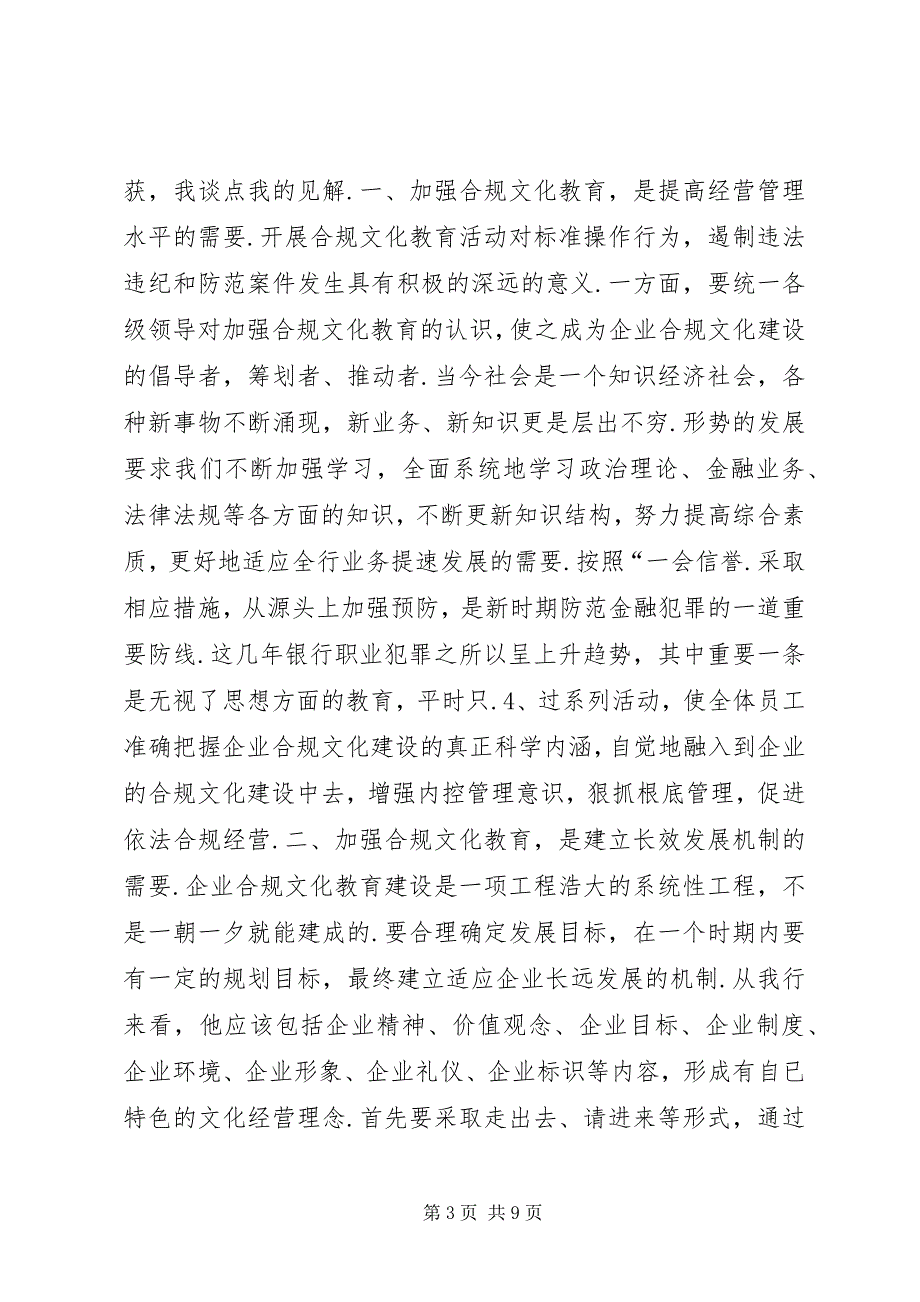 2023年学习守规矩防风险建设合规银行个人心得体会.docx_第3页