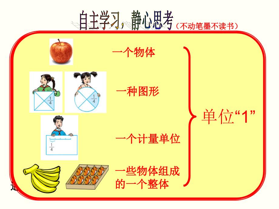 分数的意义--课件_第4页