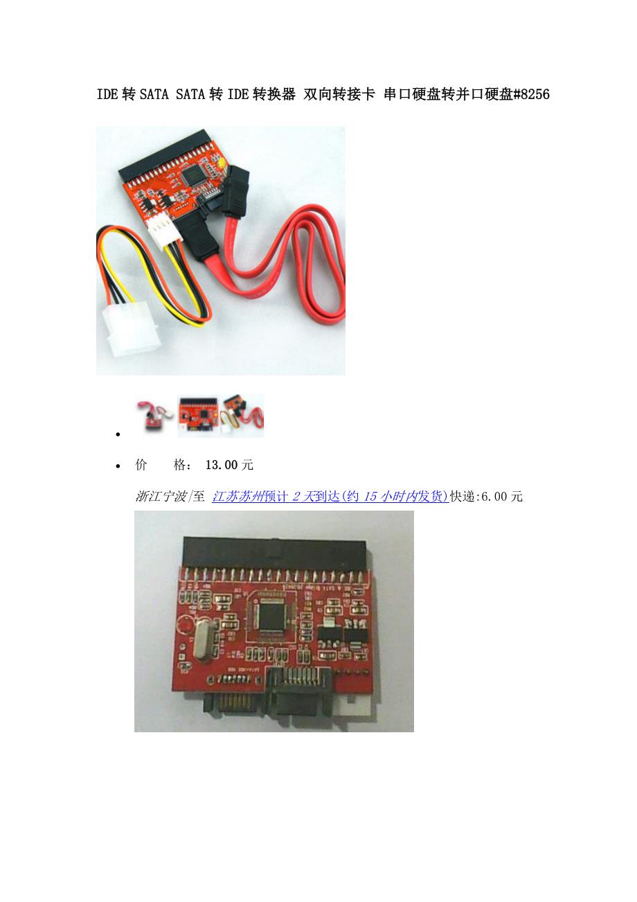 IDE转SATA+SATA转IDE转换器+双向转接卡+串口硬盘.doc_第1页