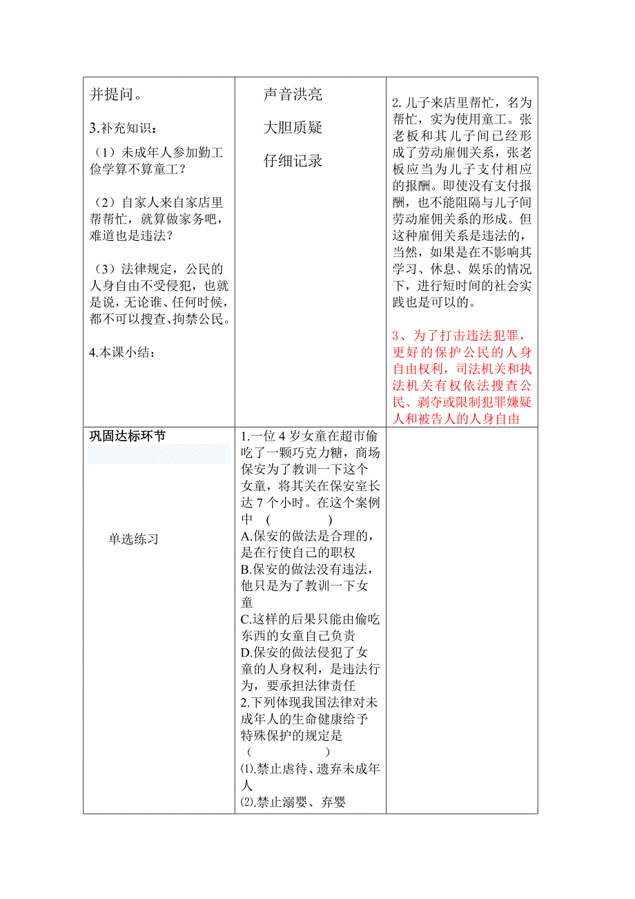 生命和健康的权利.doc_第3页