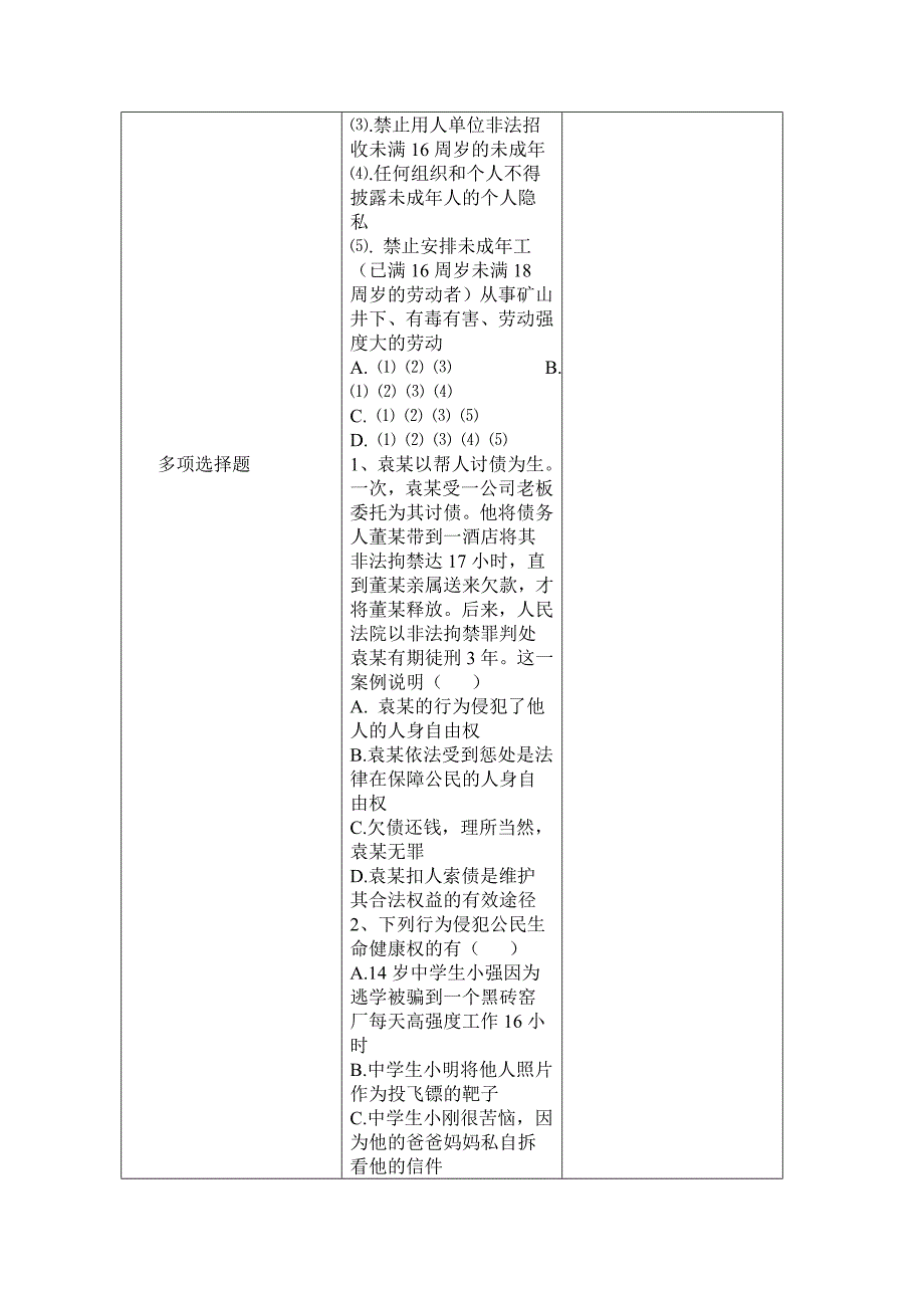 生命和健康的权利.doc_第4页