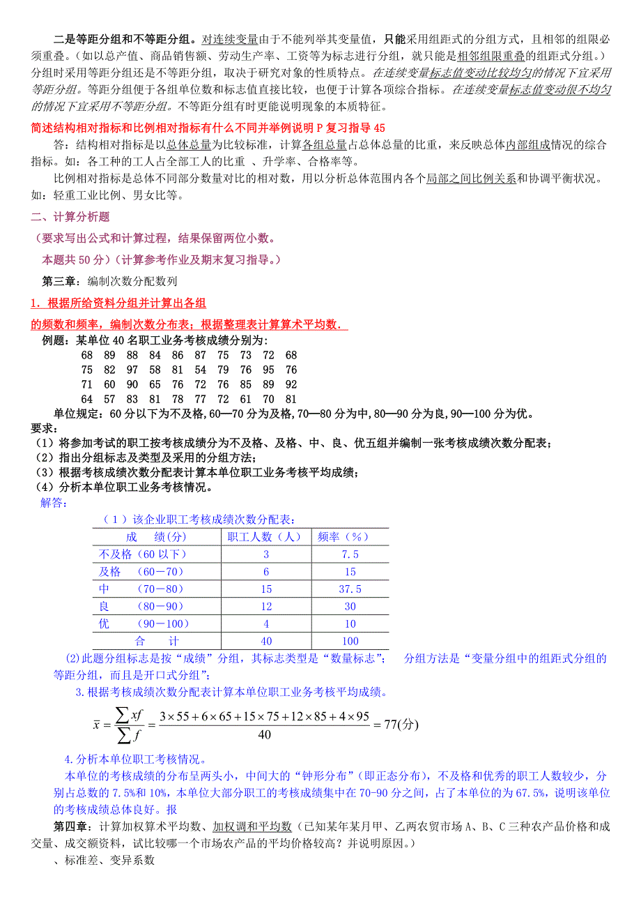 统计学原理复习资料_第4页