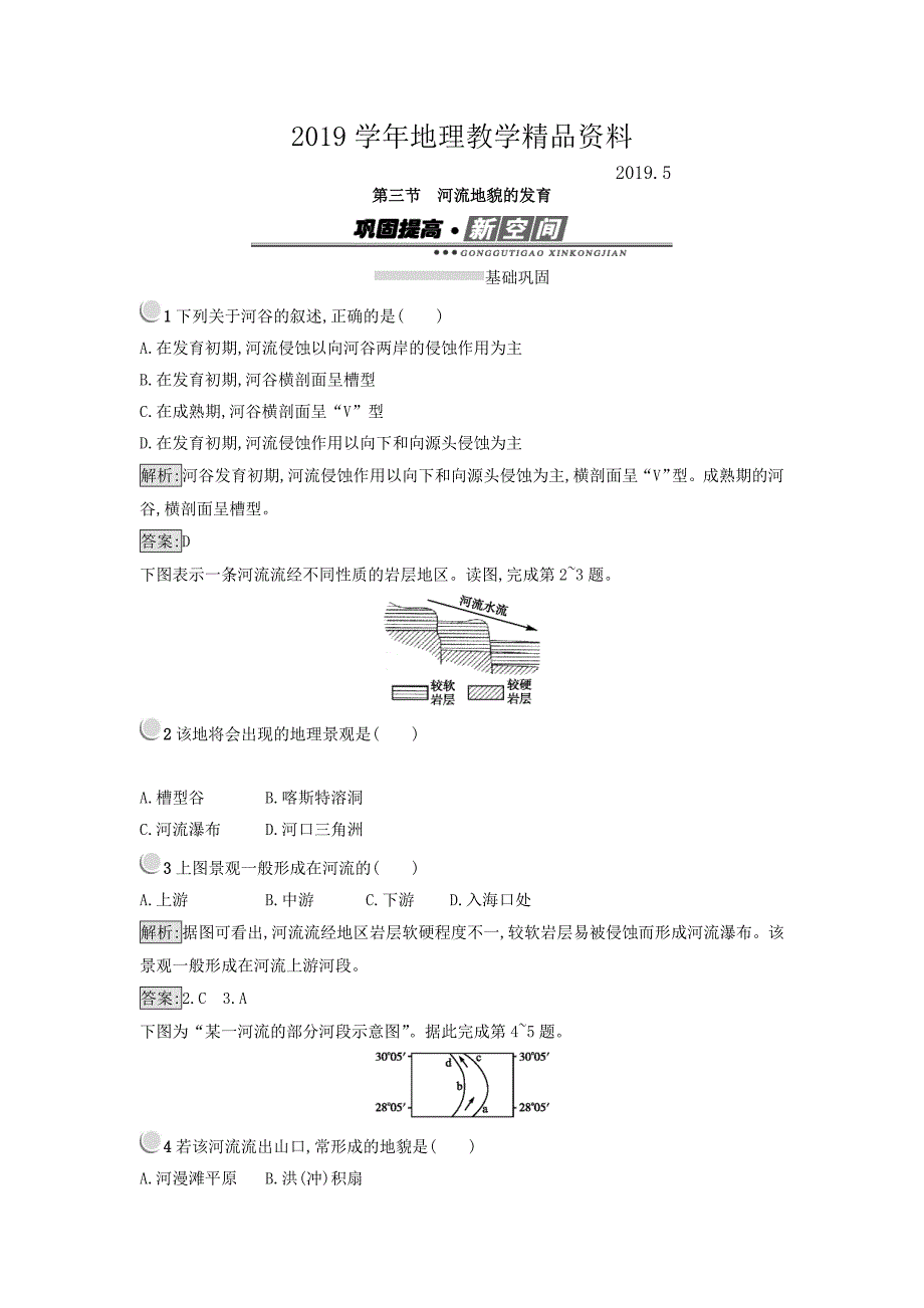 高中地理必修一人教版 练习：4.3河流地貌的发育 Word版含答案_第1页