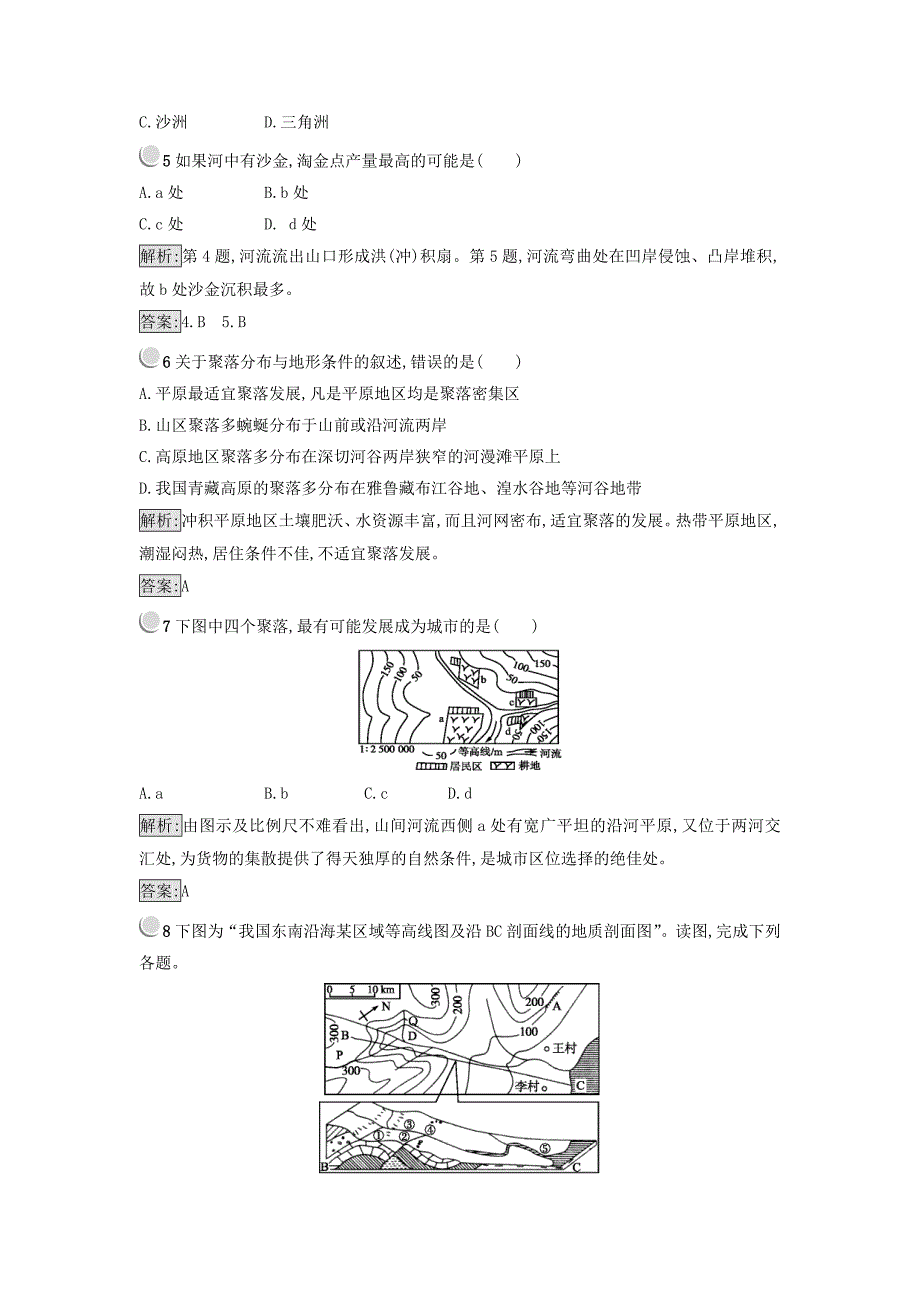 高中地理必修一人教版 练习：4.3河流地貌的发育 Word版含答案_第2页