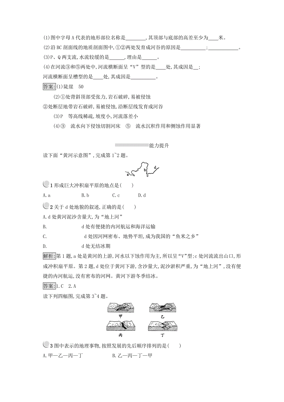 高中地理必修一人教版 练习：4.3河流地貌的发育 Word版含答案_第3页