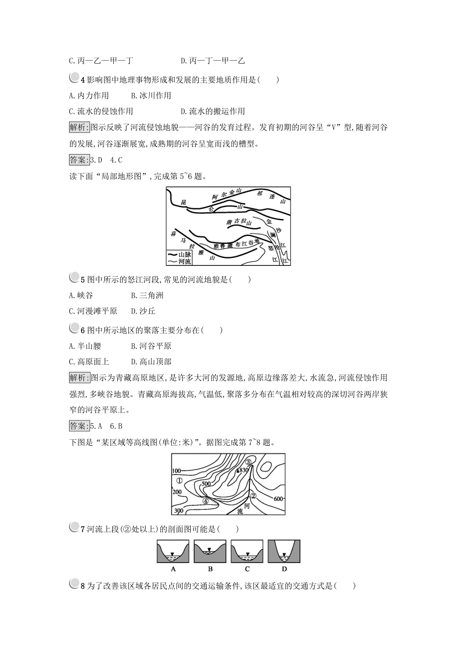 高中地理必修一人教版 练习：4.3河流地貌的发育 Word版含答案_第4页