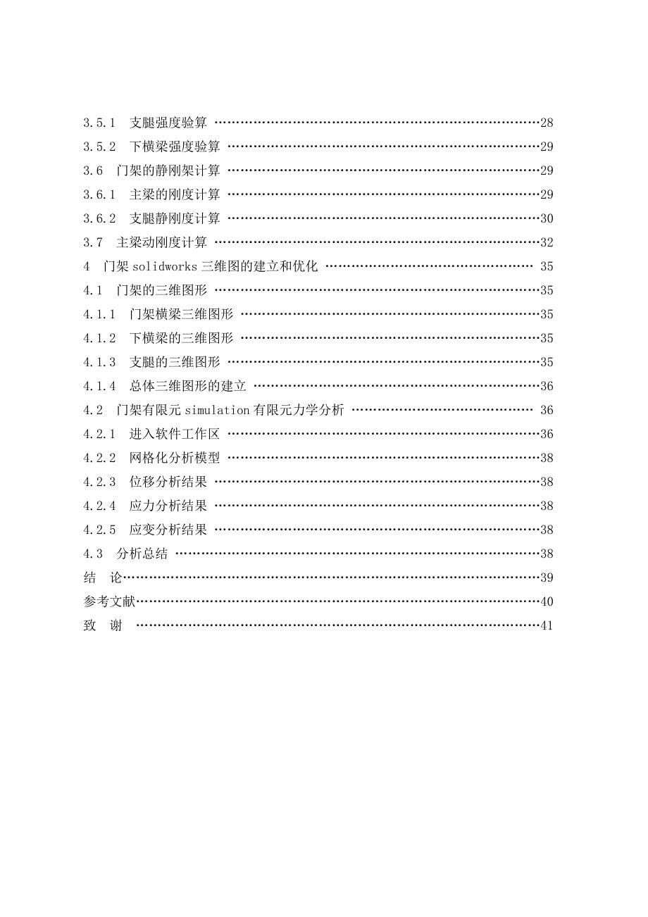 门式起重机门架的设计及优化_第5页