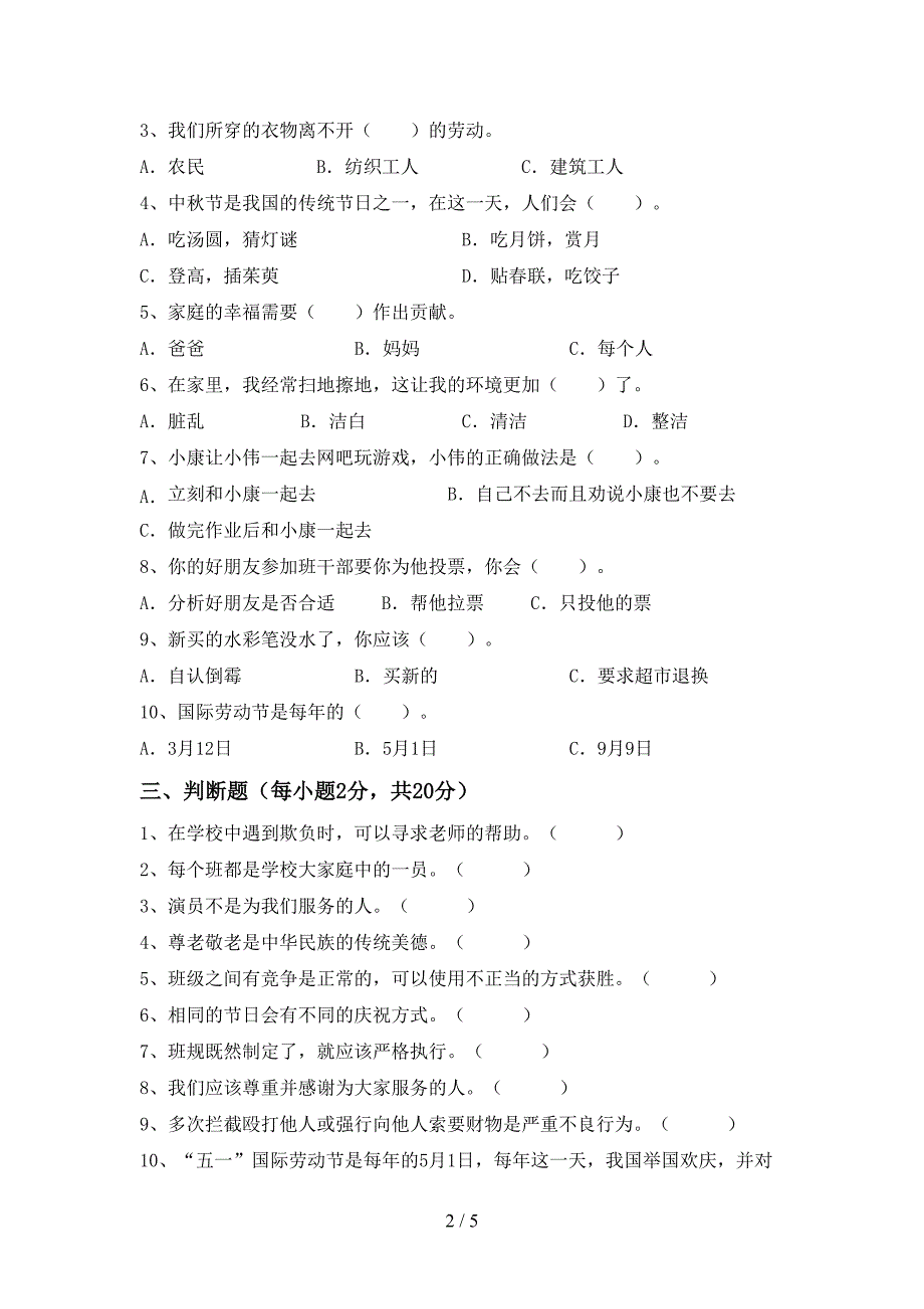 最新人教版四年级上册《道德与法治》期中考试题(完整版).doc_第2页