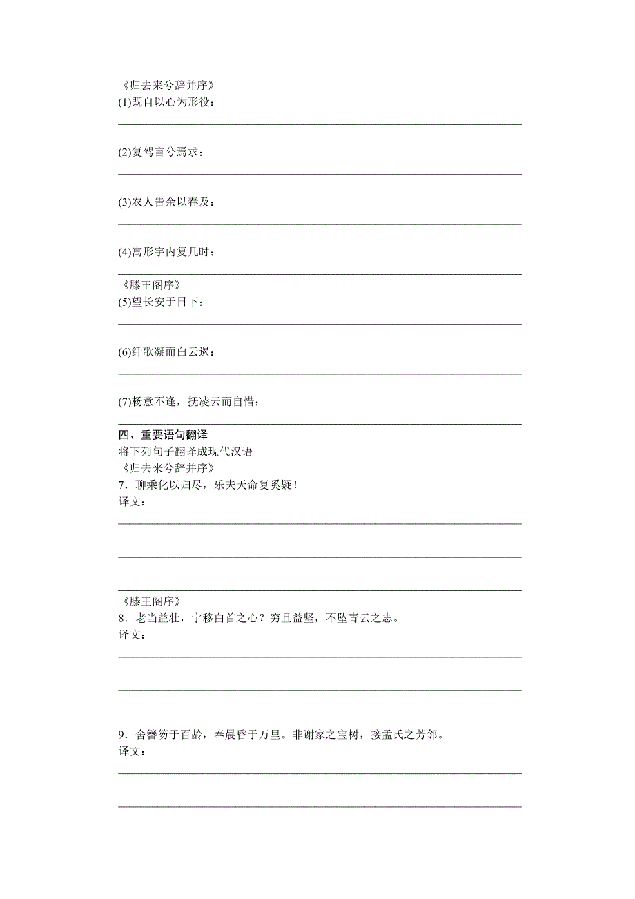 教材文言文复习(人教)必修5(一)_第3页