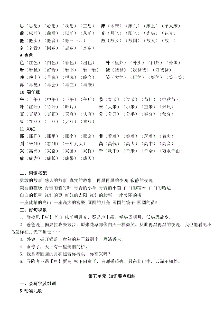 部编版一年级下复习要点(已整理：读).doc_第4页