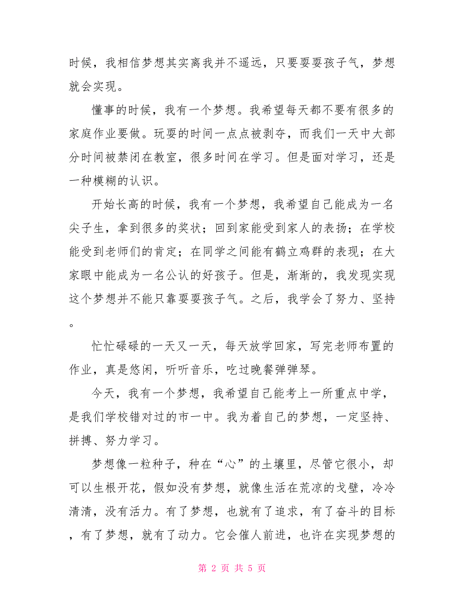 我有一个梦想演讲稿优秀篇_第2页