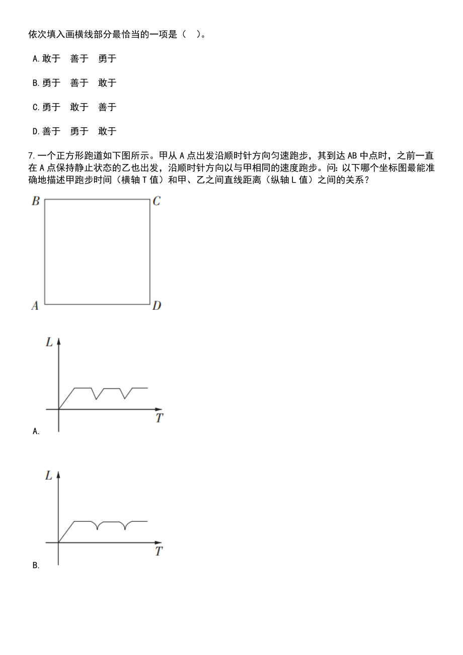 四川成都市市场监督管理局所属成都市计量检定测试院等2家事业单位招考聘用5人笔试题库含答案带解析_第3页