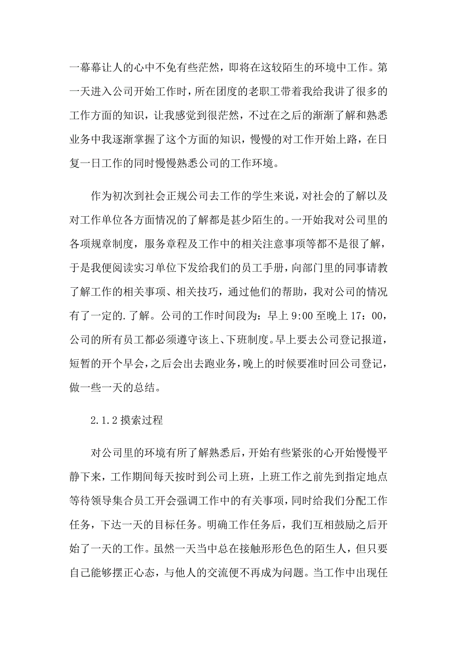 （精选模板）2023年证券类实习报告7篇_第3页