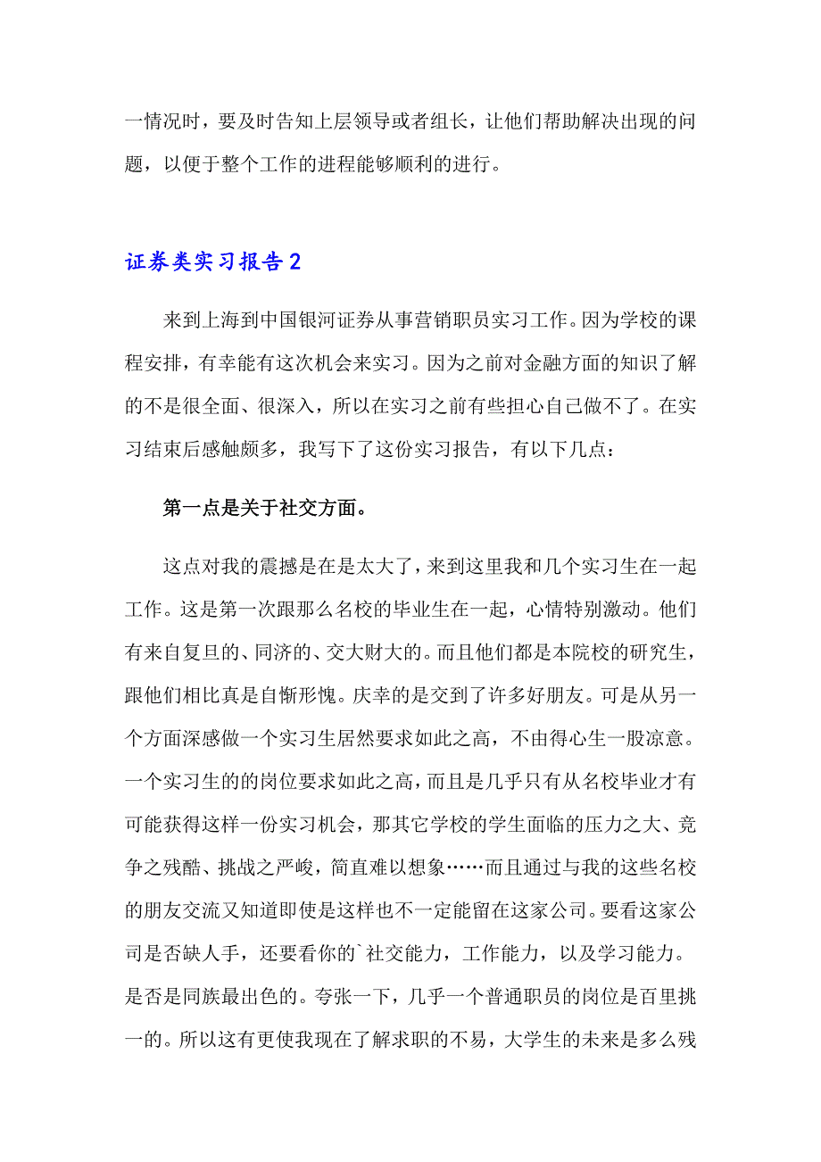 （精选模板）2023年证券类实习报告7篇_第4页