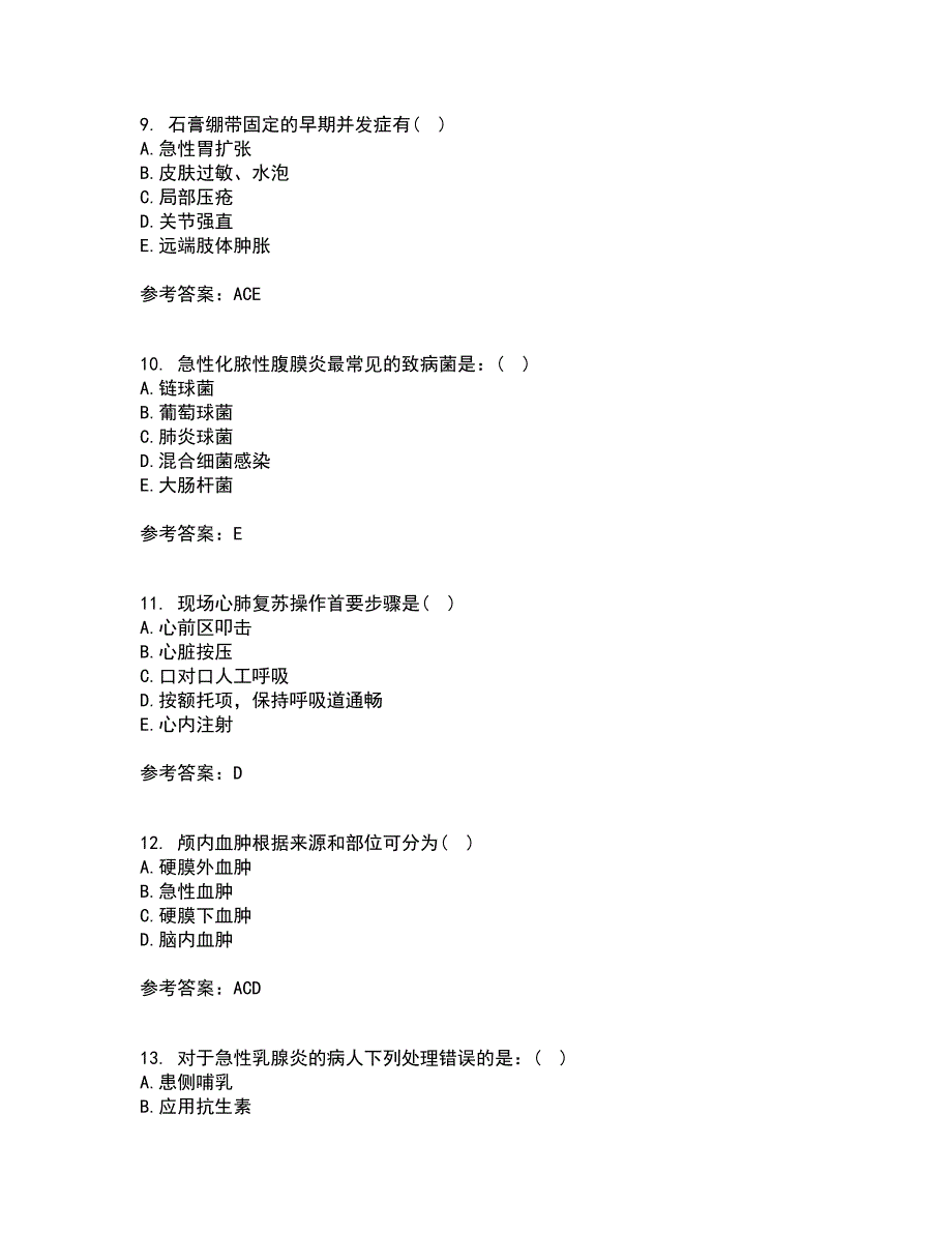 吉林大学21春《外科护理学》离线作业2参考答案48_第3页