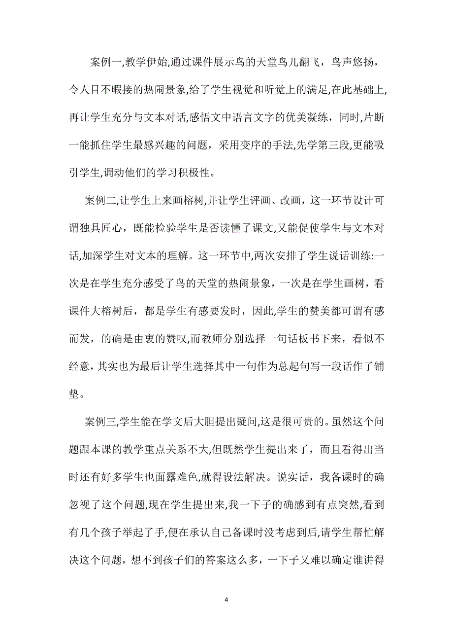 小学语文六年级教案鸟的天堂教学与反思_第4页