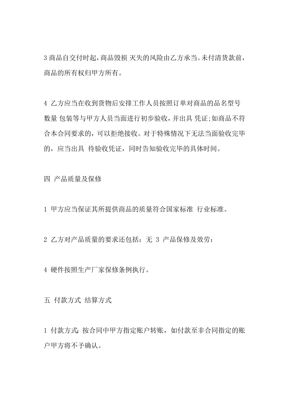 商品购销合同3篇_第2页