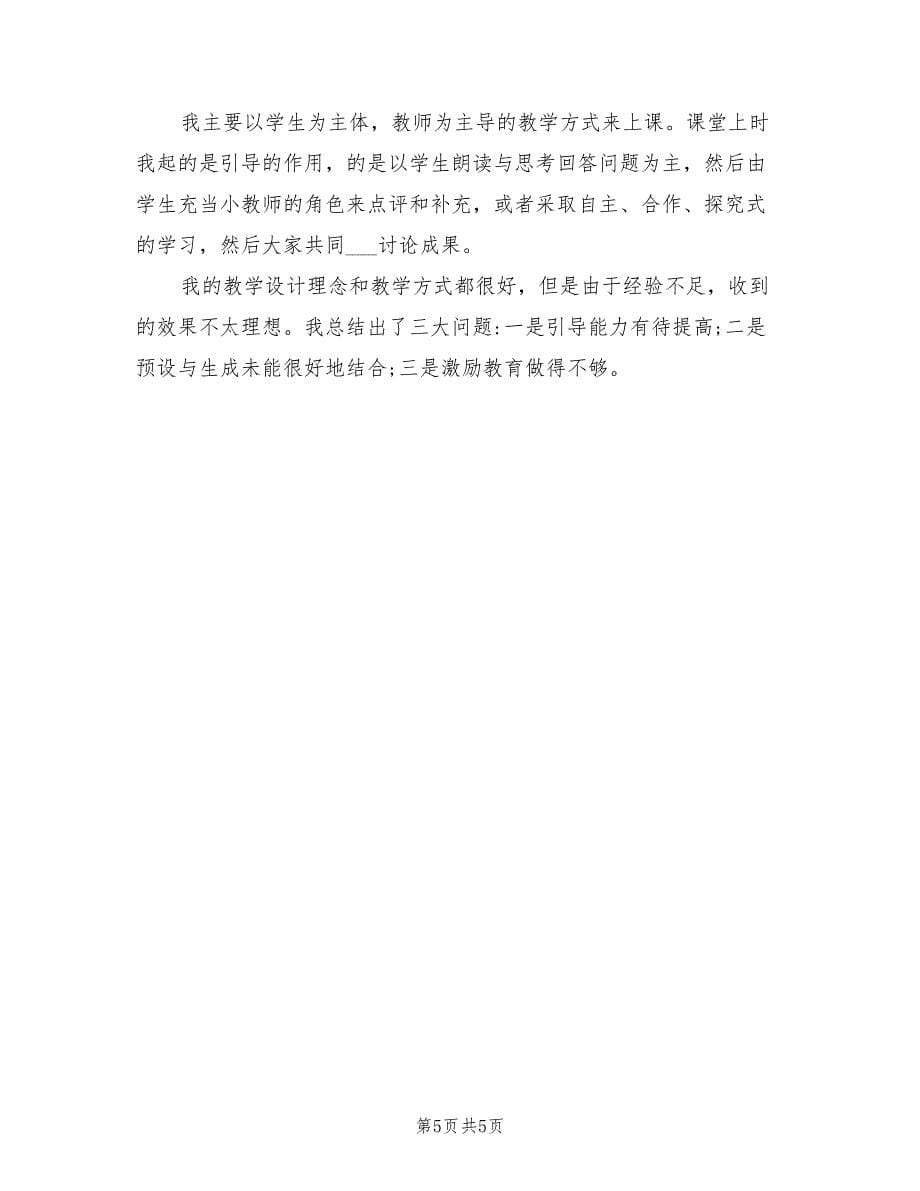 2021年高中语文老师实习工作总结.doc_第5页