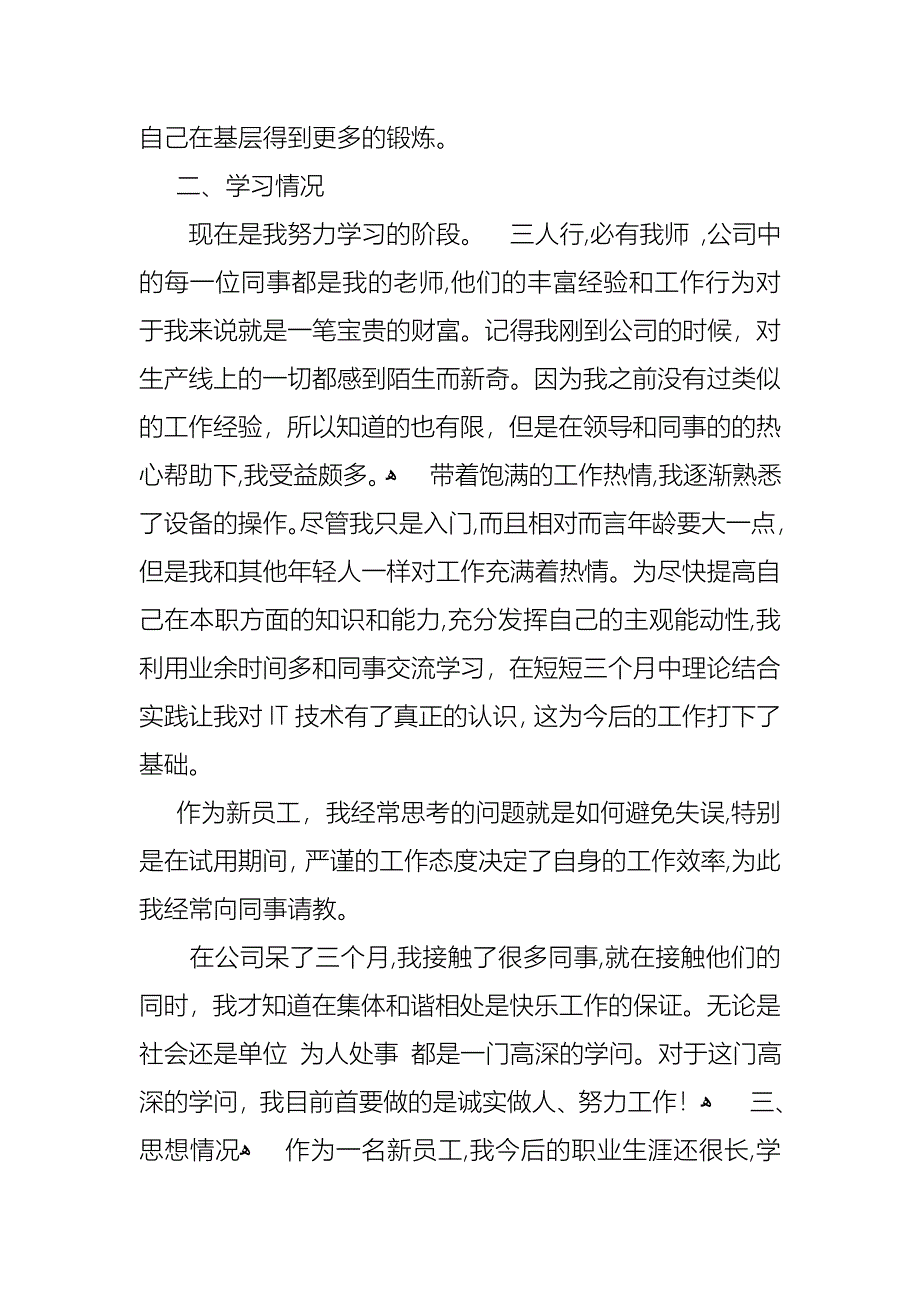 程序员转正述职报告范文_第3页