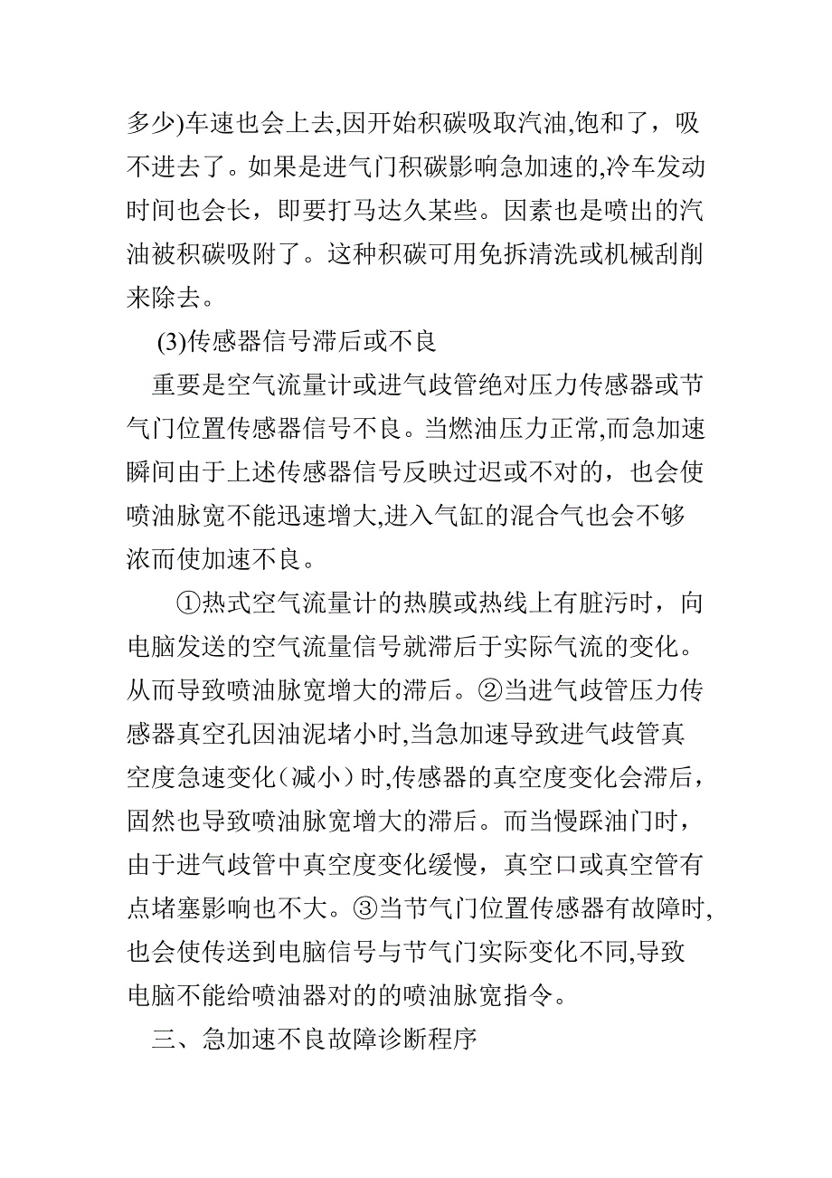 汽车电喷发动机加速不良故障诊断与排除_第4页