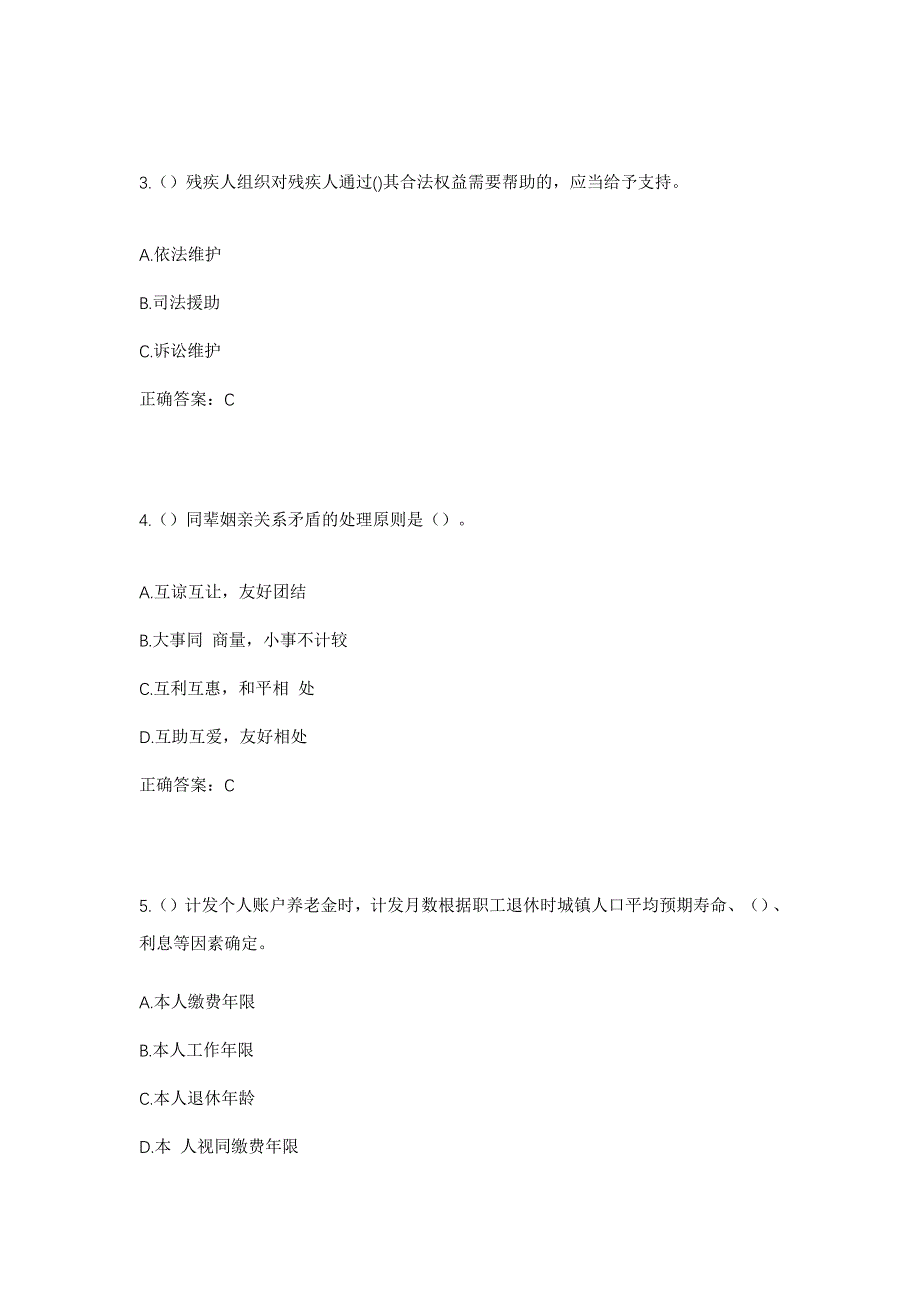 2023年湖南省娄底市双峰县青树坪镇同新村社区工作人员考试模拟题及答案_第2页