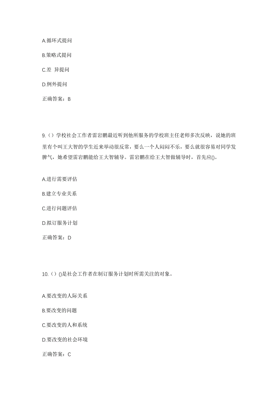 2023年湖南省娄底市双峰县青树坪镇同新村社区工作人员考试模拟题及答案_第4页