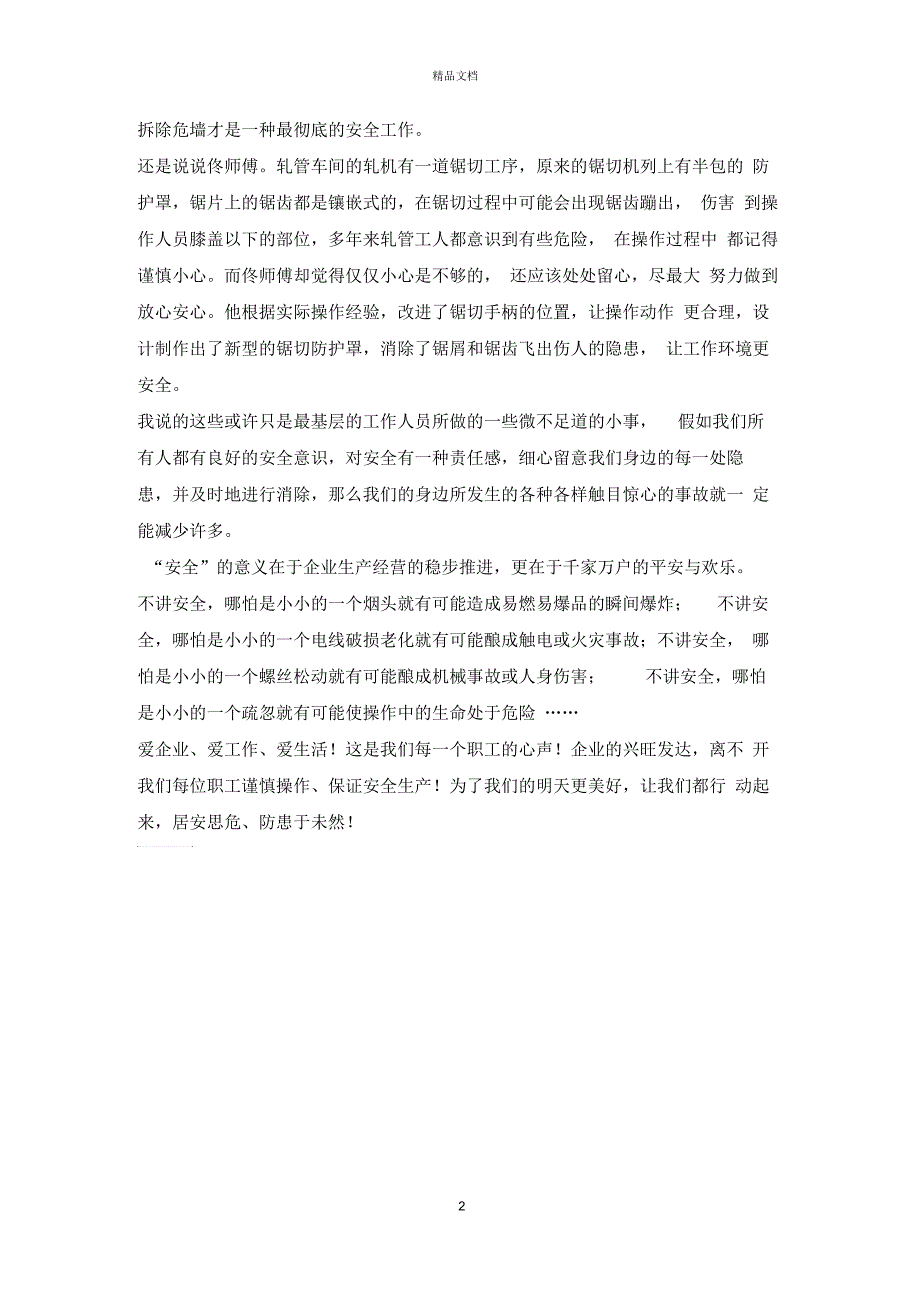 【安全演讲稿】居安思危、防患于未然_第2页