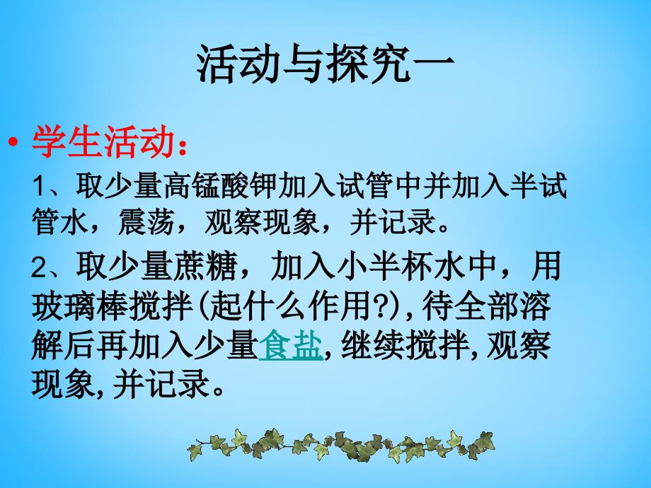 最新人教初中化学九下《9课题1溶液的形成》PPT课件 18_第4页