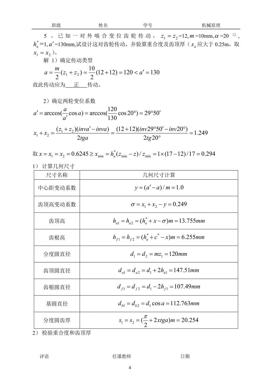 合肥工业大学05 齿轮机构及其设计答案.doc_第4页