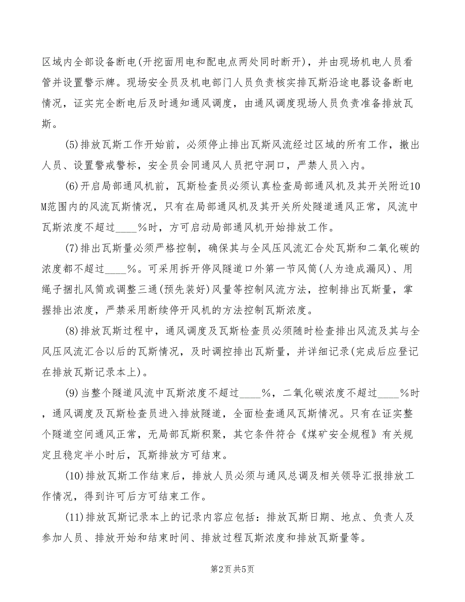 2022年瓦斯排放管理制度_第2页