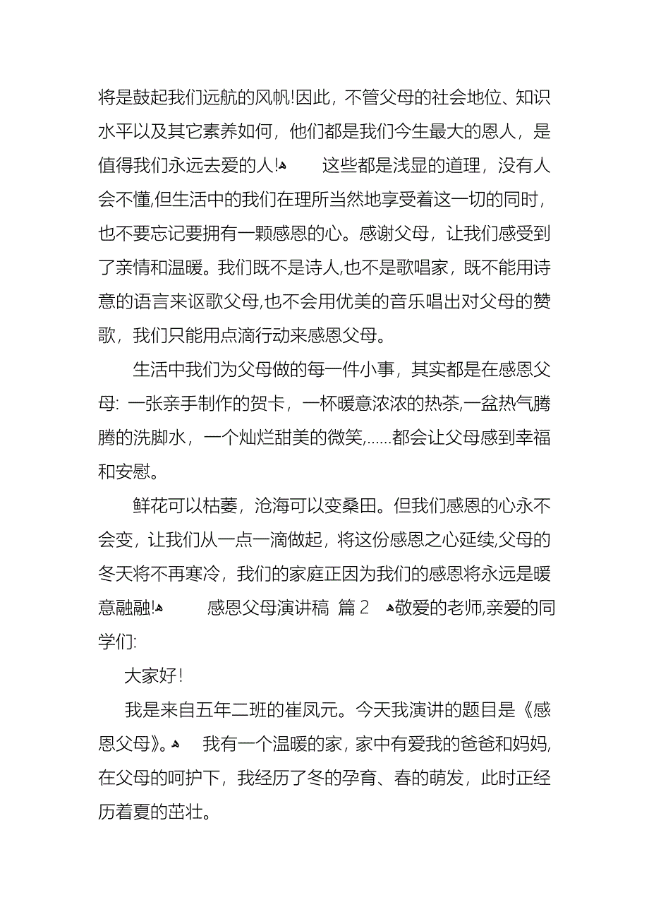 感恩父母演讲稿范文合集五篇_第2页